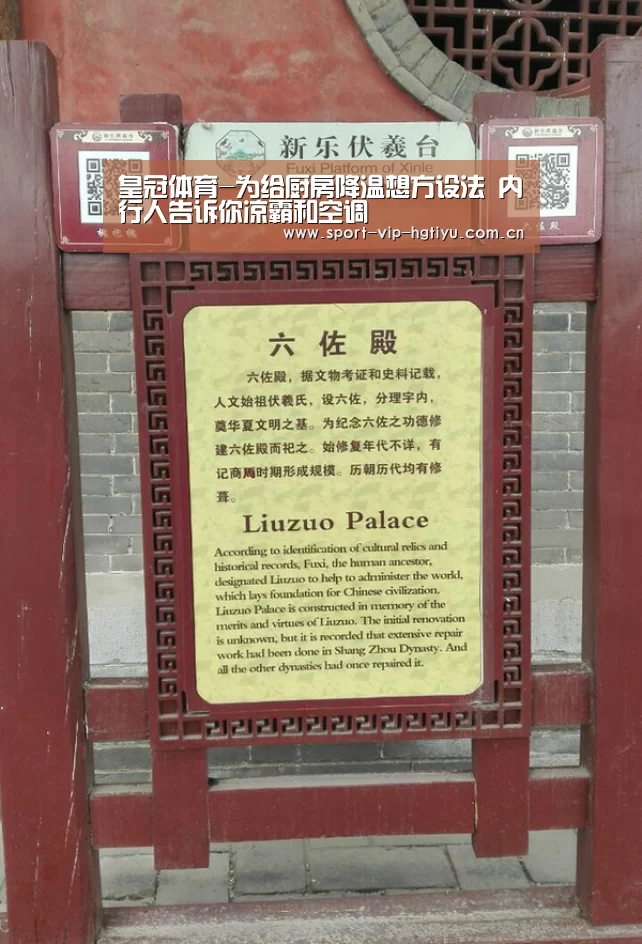 皇冠体育-为给厨房降温想方设法 内行人告诉你凉霸和空调(图2) 皇冠体育官网