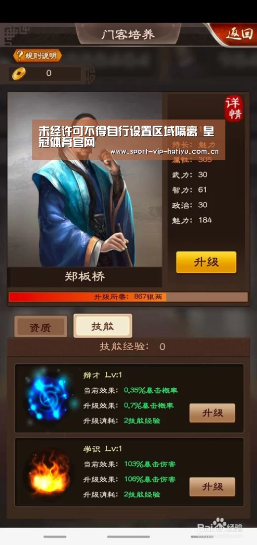 未经许可不得自行设置区域隔离_皇冠体育官网(图1) 皇冠体育官网